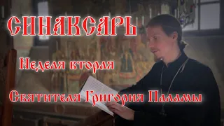 Неделя святителя Григория Паламы #православие #пост