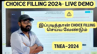 Choice Filling 2024-Actual Live Demo| choice filling இப்படித்தான் செய்ய வேண்டும்-TNEA-2024