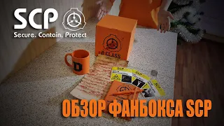 SCP фанбокс от GeekFunco Class D