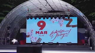 9 мая. Концерт в Парке Победы.