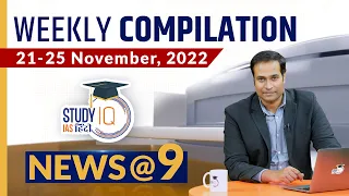 21-Nov To 25-Nov I NEWS@9 I Weekly Compilation of Important Current News l Ep-135 I Amrit Upadhyay