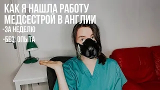 Как я нашла работу в Англии || Условия и зарплата || Моя первая работа в Лондоне