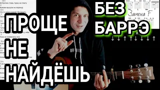 Макс Корж - Малолетка: как играть на гитаре без баррэ, аккорды, разбор песни + cover для взрослых