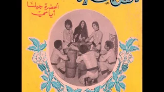 Ahl El Hadra - El Hadra Jilna