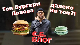 ЄБ Блог | Топ бургери Львова