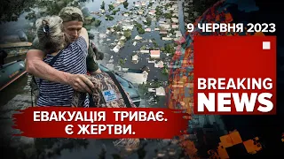 💥КАХОВСЬКА ГЕС. Четвертий день трагедії. Зізнання московитів. Наслідки | Час новин - 15:00 09.06.23