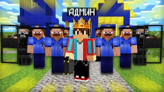 Я СТАЛ АДМИНОМ В ДЕРЕВНЕ ПОЛИЦЕЙСКИХ В МАЙНКРАФТ | Компот Minecraft