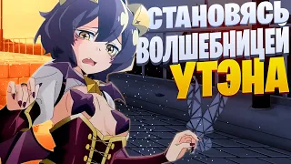 White Area - Утена Хираги | Становясь волшебницей | Mahou Shoujo ni Akogarete Rap