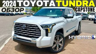 Обзор Toyota Tundra Capstone за $80K. За что такие деньги?