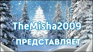 Интро #50 (9-30.11.2023) Переход с осени на зиму