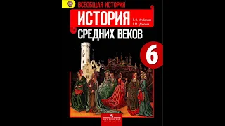 Всеоб. История 6кл. §27 Средневековая литература.