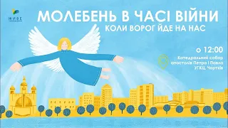 Молебень за перемогу українського війська, 3.11.2022