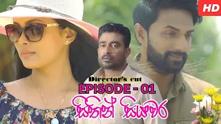 Sithin Siyawara | Episode 01 - (2023-03-31) | ITN