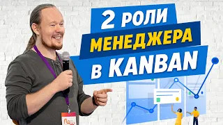 Менеджер в Канбан: различия Service Delivery Manager и Service Request Manager. Артур Нек