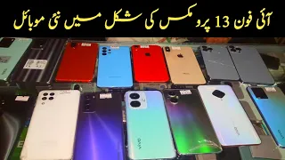 Second hand mobile prices in Pakistan in 2023 | best used mobile prices in 2023 | iPhone | Samsung