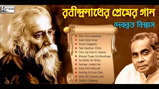 Tagore Love Songs | Debabrata biswas | Rabindra Sangeet | Shey Din Dujoney | Vol-2 | Audio Jukebox