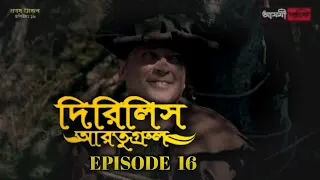 Dirilis Eartugul | Season 1 | Episode 16 | Bangla Dubbing