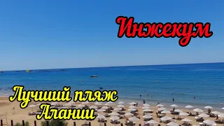 Обзор посёлка Инжекум. Алания.