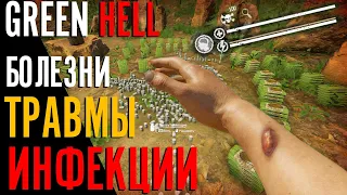 Как ЛЕЧИТЬ ТРАВМЫ, БОЛЕЗНИ, ИНФЕКЦИИ В Green Hell | Гайд