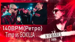 140BPM(Ретро): Timo vs GOKILLA[Реакция со стрима]