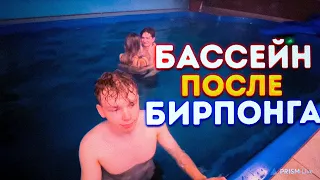 БАССЕЙН ПОСЛЕ БИРПОНГА НА СТРИМХАТЕ?! СТРОГО В ТИЛЬТЕ?! ГАЕЧКА ДЕСАУТ ФРУКТОЗКА ЛЕРОН МАПКЕ И ДРУГИЕ