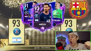 ПОЙМАЛ МЕССИ 93 в ПАКЕ! БАРСЕЛОНА - ЛУЧШИЙ СОСТАВ в FIFA 22 MOBILE!