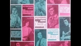 Melodiya - Pochemu (Soviet/Russian Psych Funk Jazz 1973)