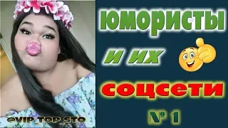 ПРИКОЛЫ ЮМОР ТРЭШ ИЗ СОЦСЕТЕЙ НА КАНАЛЕ VIP_TOP_STO ЧУДАКИ С РАЙОНА