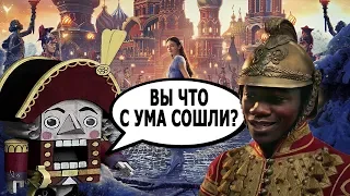 ЩЕЛКУНЧИК И ЧЕТЫРЕ КОРОЛЕВСТВА | ОБЗОР ФИЛЬМА