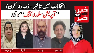 Who Is To Blame For the Election's Delay? | Operation Silver Lining | Khabar Se Khabar Nadia Mirza