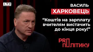 На що житимуть освітяни Рівного, дистанційне навчання та інші ноу-хау року війни в освіти