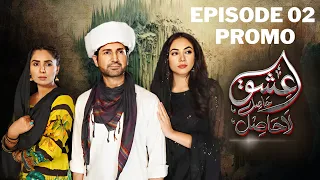 Ishq E Hasil La Hasil | Episode 2 Promo I Sab Tv Pakistan | Saleem Khan | Mehreen Shah