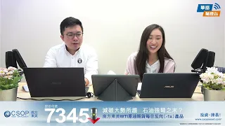 【國進民退】星期五例跌？騰訊挫4% 聯通再彈 || 華富直播室📹 || 希少 || 22-11-25