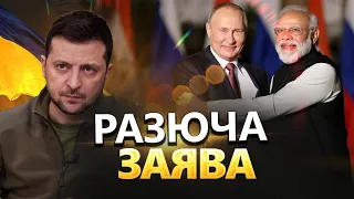 ІНДІЯ закликала G20 "відійти" від війни в УКРАЇНІ / Переходять на бік РФ?