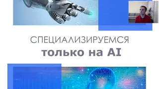 День открытых дверей в Университете искусственного интеллекта 2020 04 15