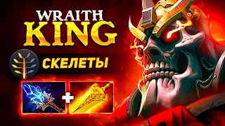 Король ВЕРНУЛСЯ 🔥 Скелеты + аганим / Новый взгляд на Wraith King | Dota 2