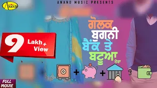 Golak Bugni Bank Te Batua Tera  l Latest Punjabi Movies 2018 l Full Movie  l New Punjabi full online