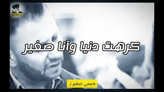 غني مع اللحن🎙# حسني صغير♡ياما ياما 💔😢