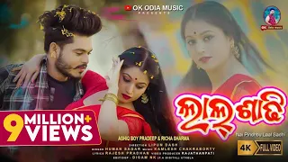 ଲାଲ୍ ଶାଢ଼ୀ | Lal Sadhi | Full Video Song | Humane Sagar | Pradeep | Richa Sharma | Sambalpuri Song