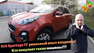 KIA Sportage IV (2018) реальный опыт владения