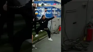 غضب رونالدينيو عندما اعطاه كوبري🥶