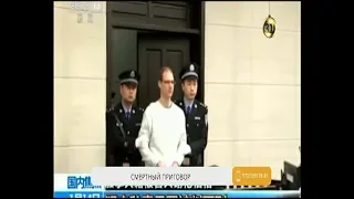 Гражданина Канады приговорили к смертной казни в Китае