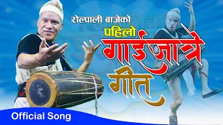Gaijatra Song | खबपुले राजनीतिक दललाई यसरी हाने ब्यङ्ग्य | Khabapu | Rolpali Baje