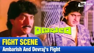 Ranabheri-ರಣಭೇರಿ | Ambarish and Devraj's fight | Feat. Tiger Prabhakar,Ambrish,Vani Vishwanath