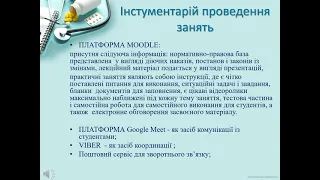 Вивчення організації та економіки  фармації в період пандемії COVID-19,плюси та мінуси