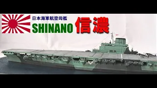 IJN Aircraft carrier SHINANO 1／700Scalemodel　日本海軍航空母艦  信濃