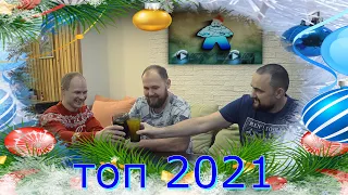 Топ 5 настольных игр за 2021 год!