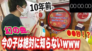 昔の太鼓の達人で”幻の短すぎるオマケ曲”が遊べるだとｗｗｗ