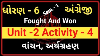 Std 6 English Sem 1 Unit 3 Activity 4| Fight and Won Activity 4 | Birju The Brave | Home Learning