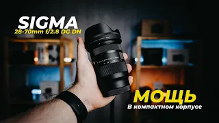 Обзор Sigma 28‑70mm f/2.8 DG DN - возможно лучший первый объектив под камеры Sony.